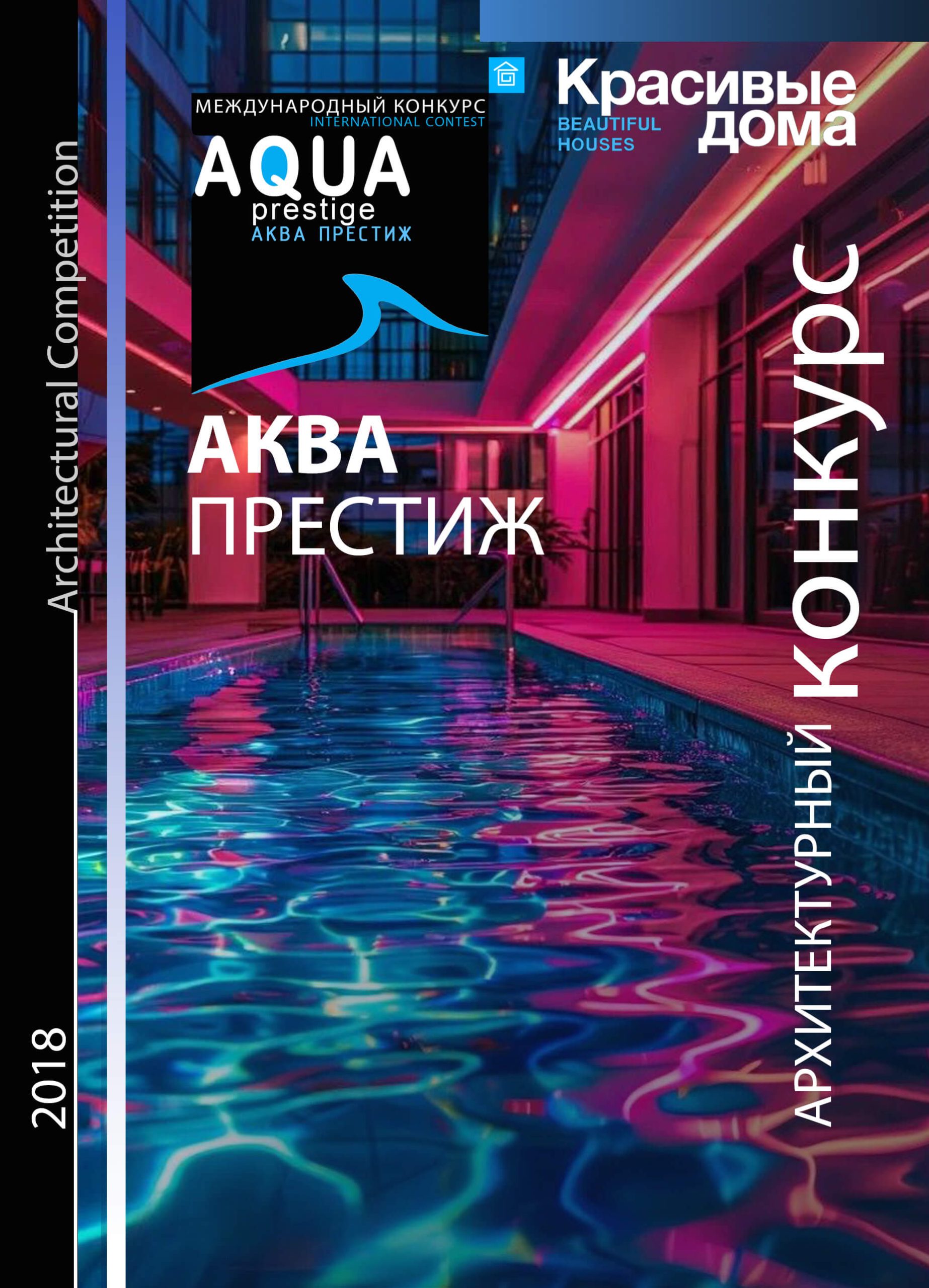 Aqua Престиж 2018