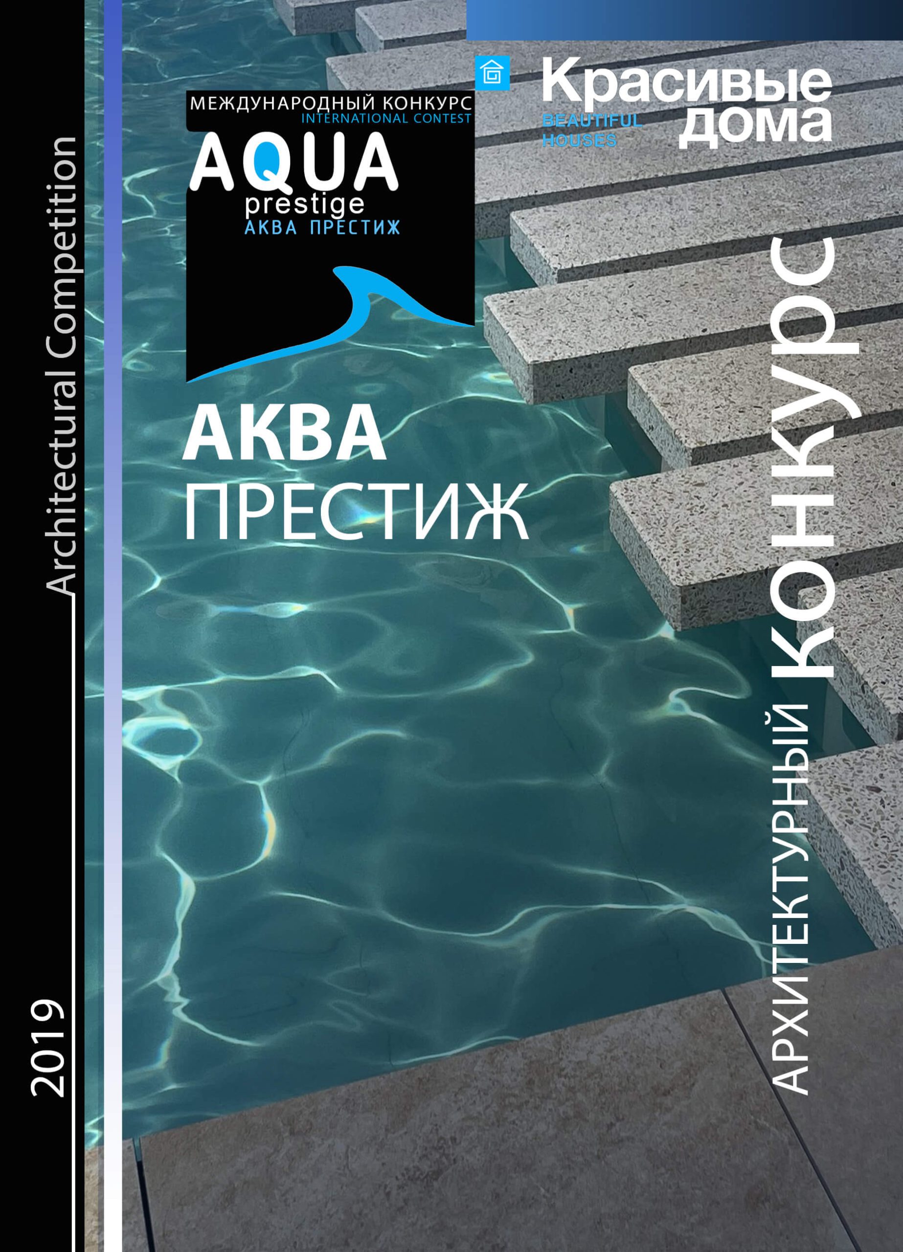 Aqua Престиж 2019