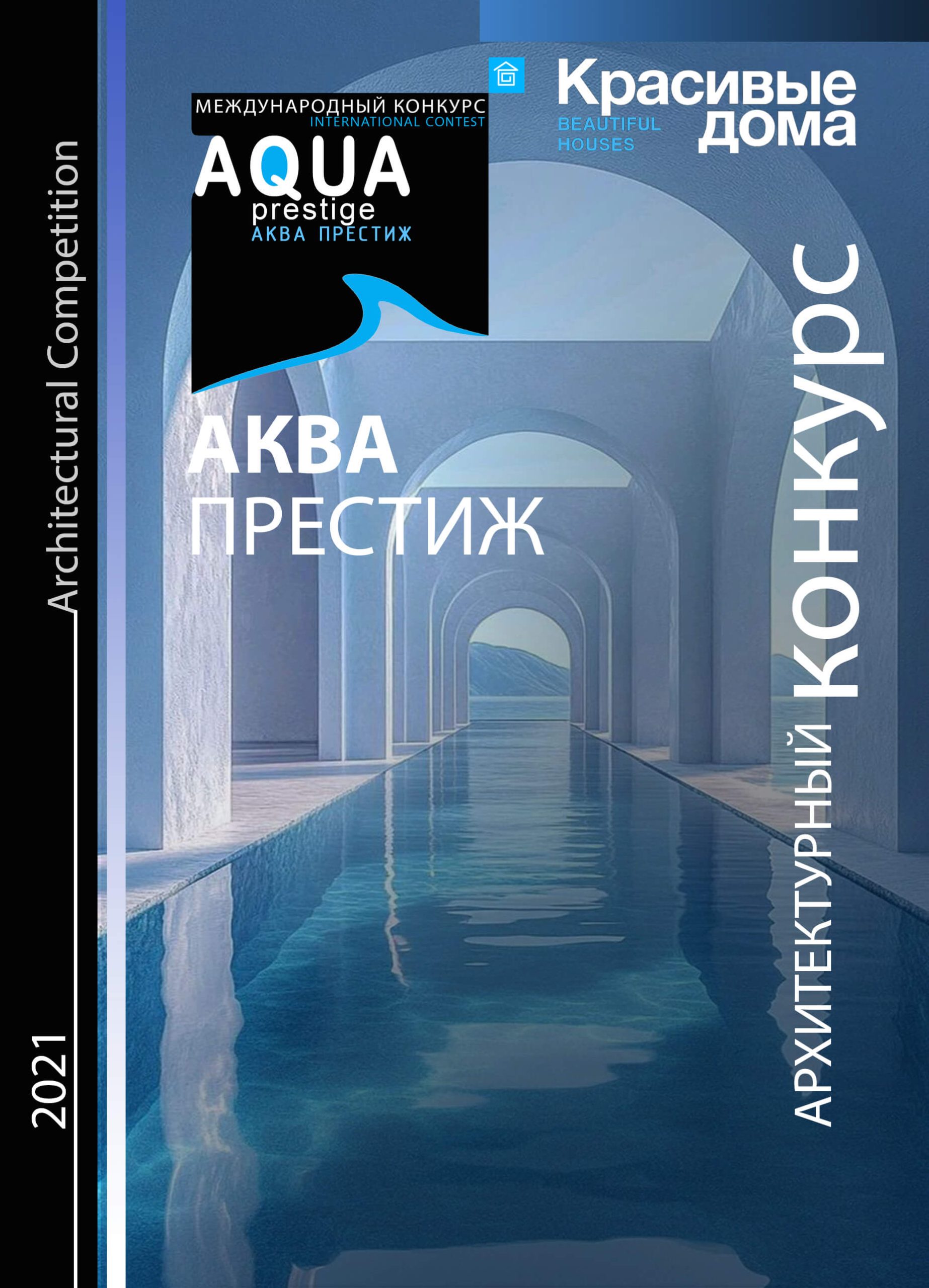 Aqua Престиж 2021