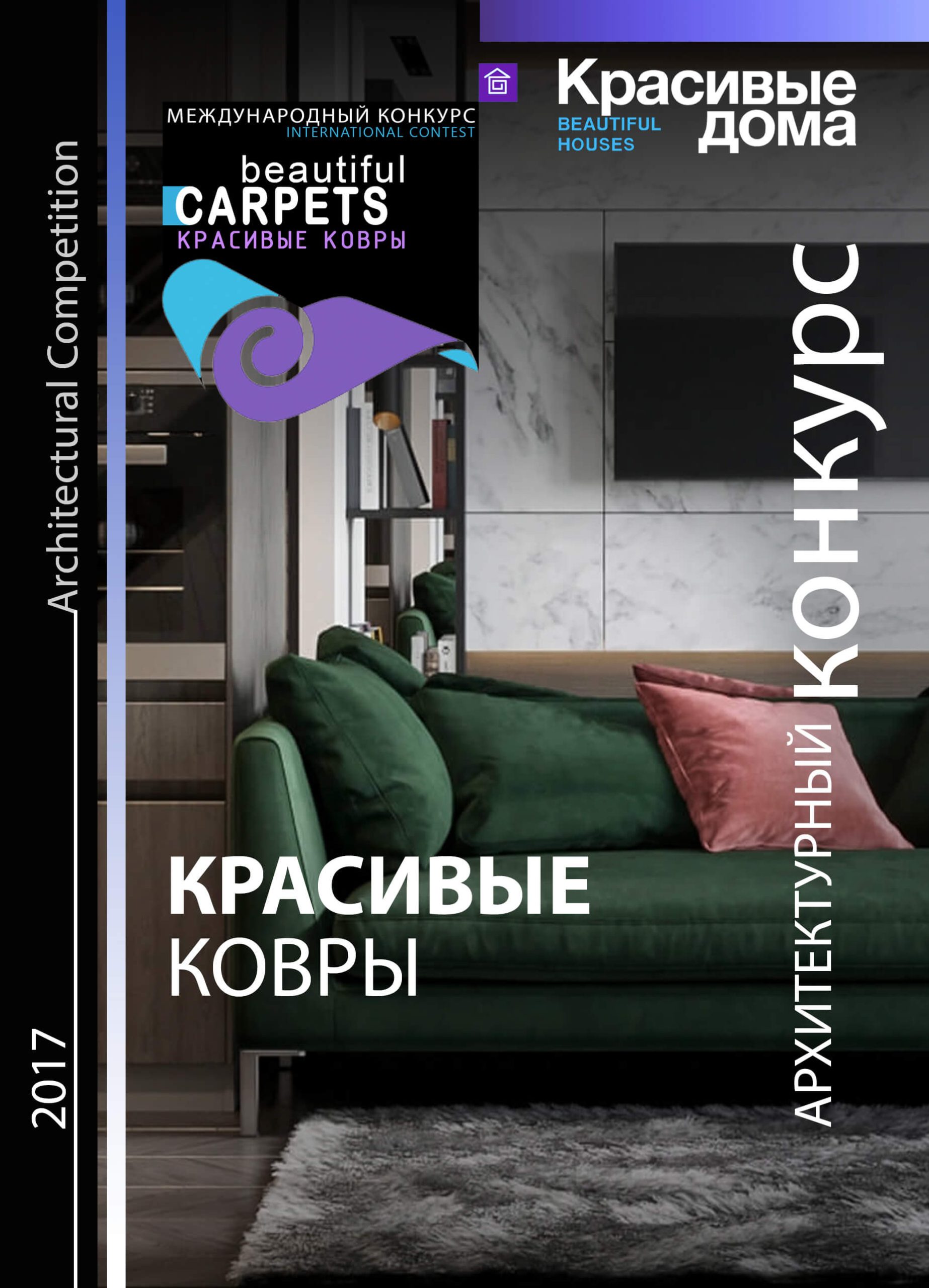 Красивые Ковры 2017