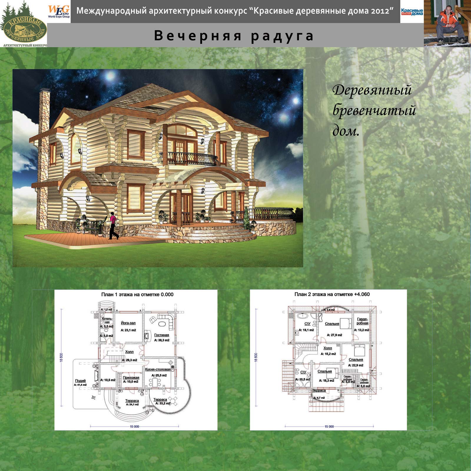 Вечерняя радуга