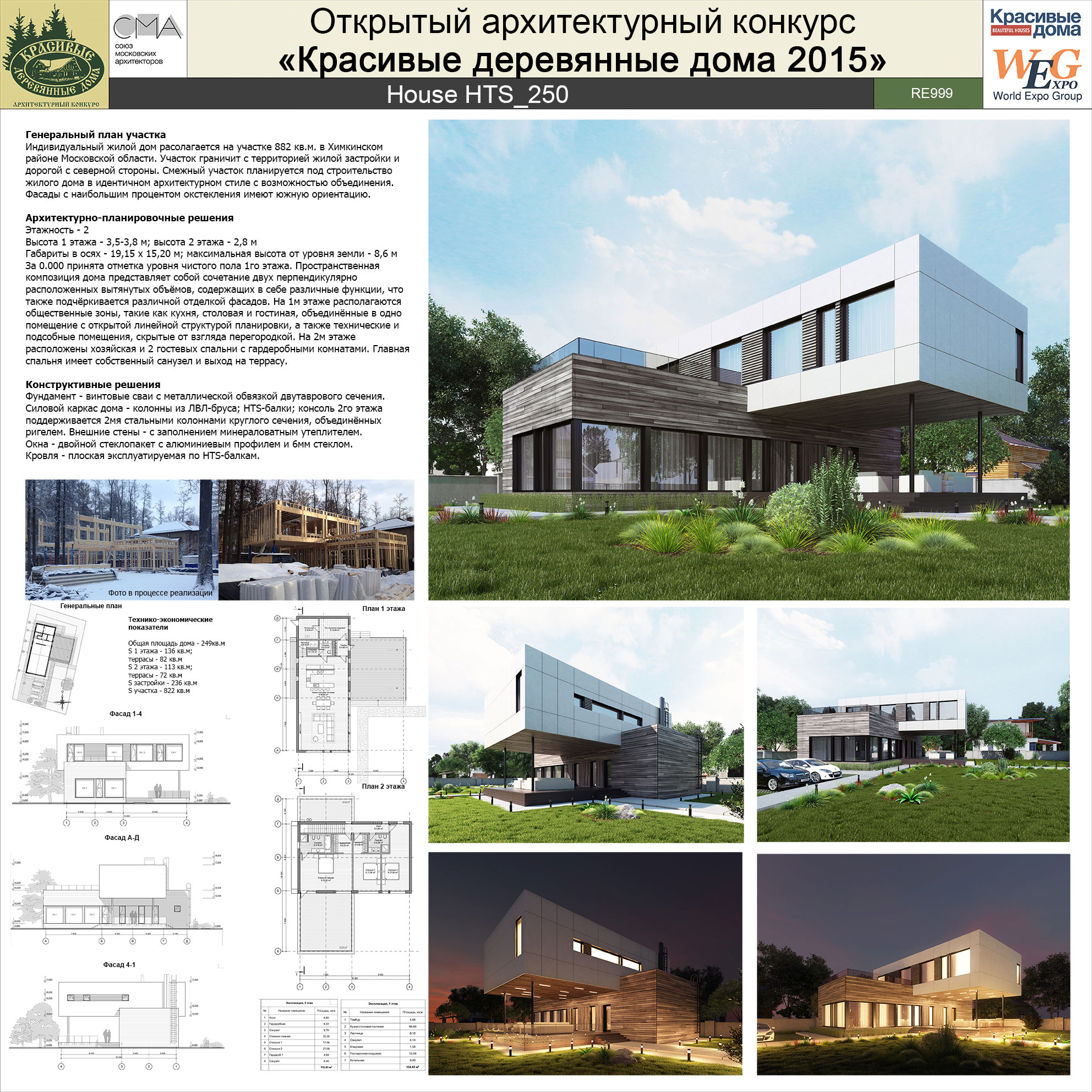 House HTS_250