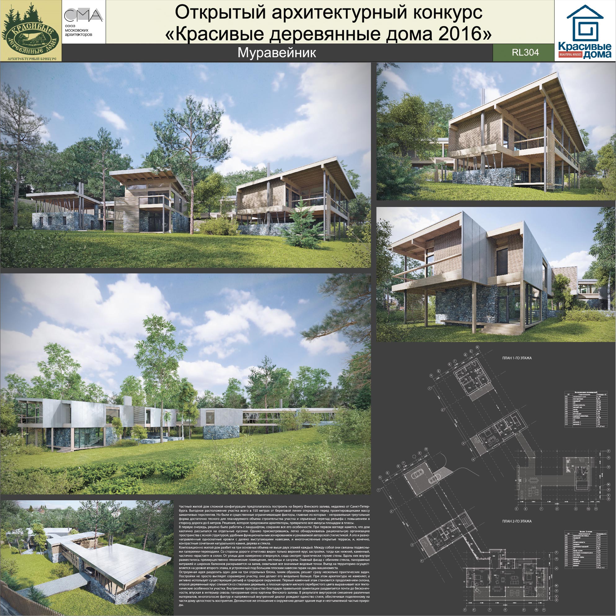 Муравейник
