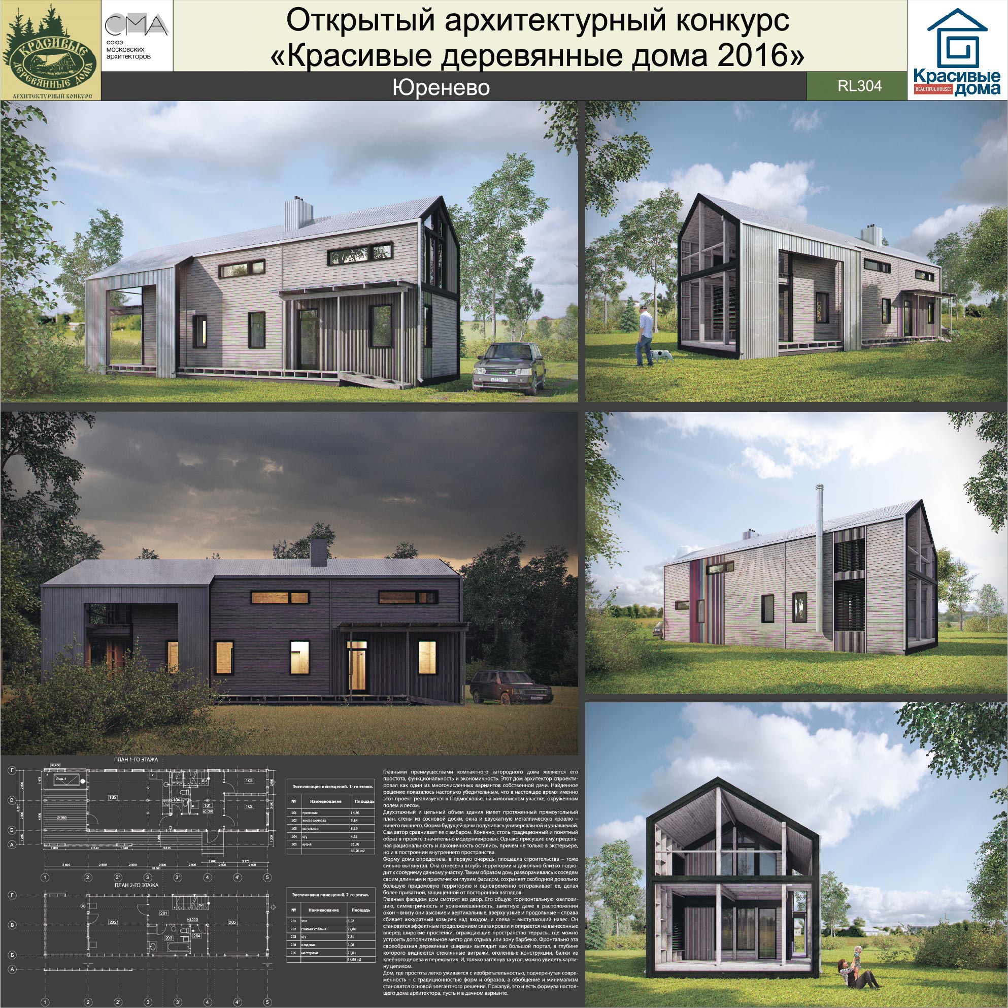 Юренево