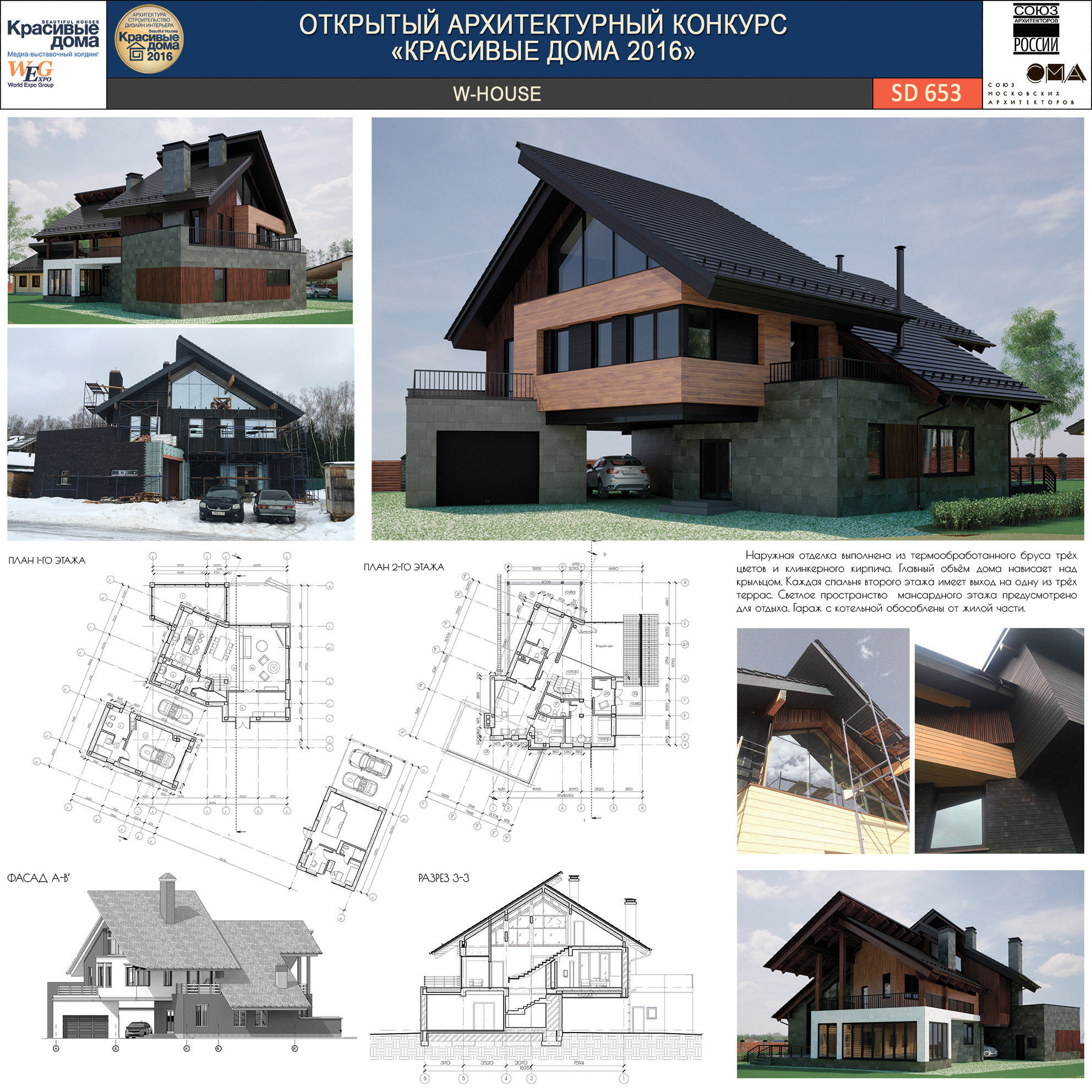 W-HOUSE