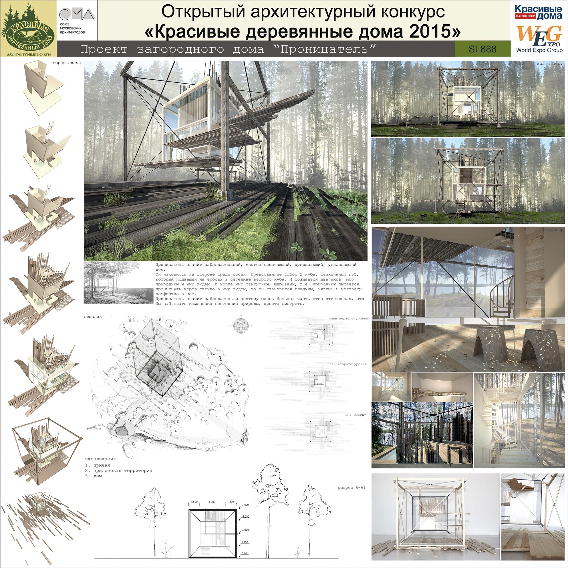 Проект загородного дома Проницатель
