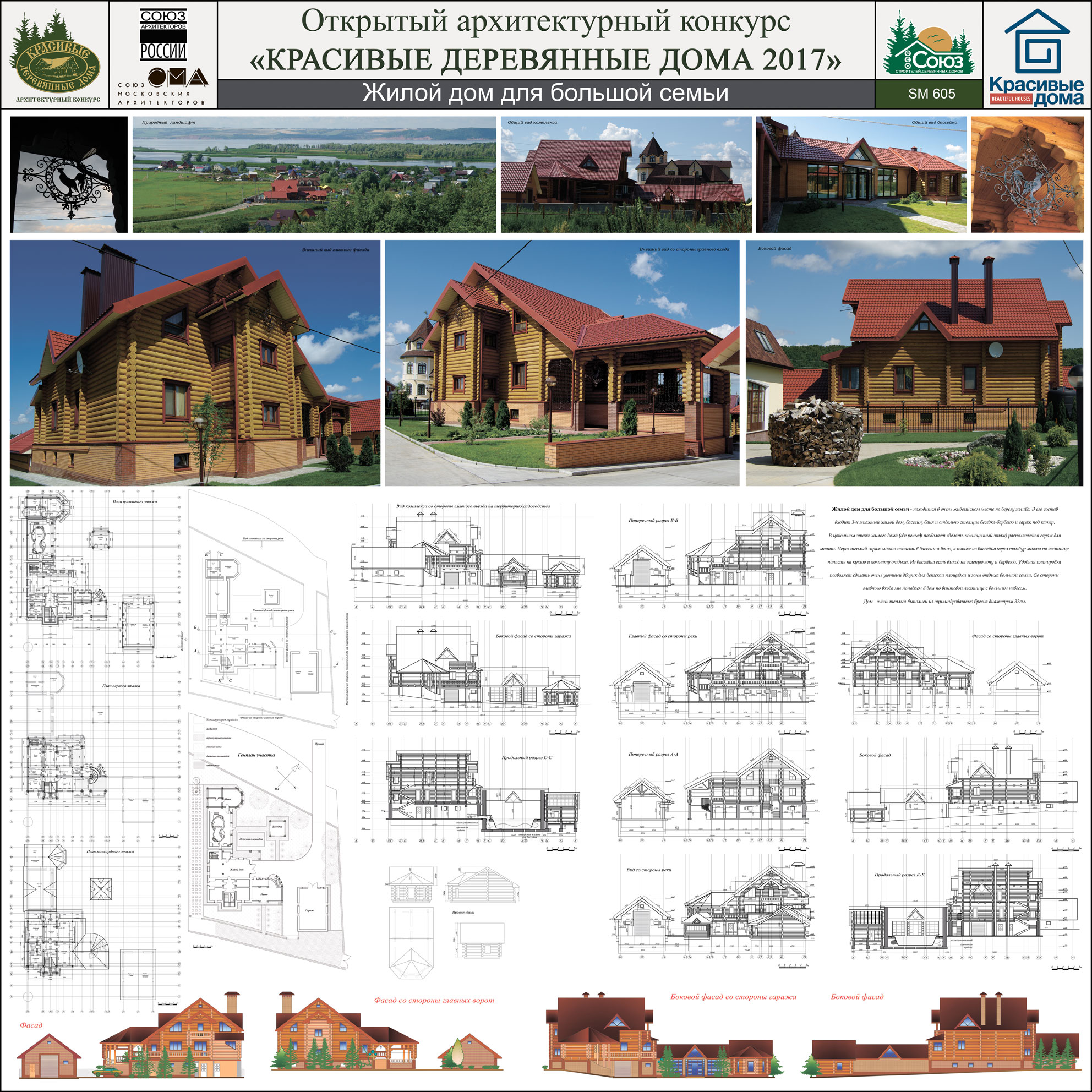 Жилой дом для большой семьи