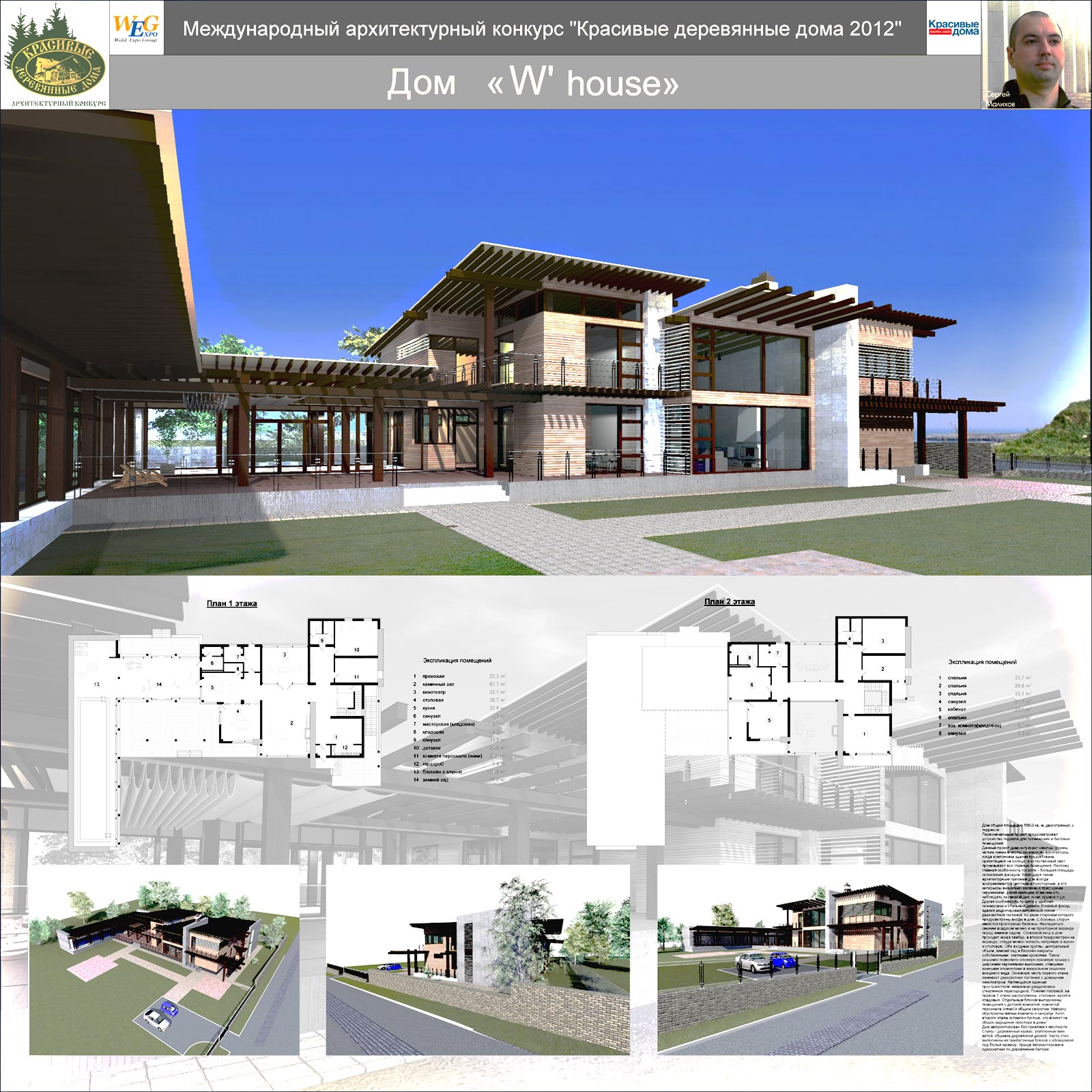 Дом W’ house