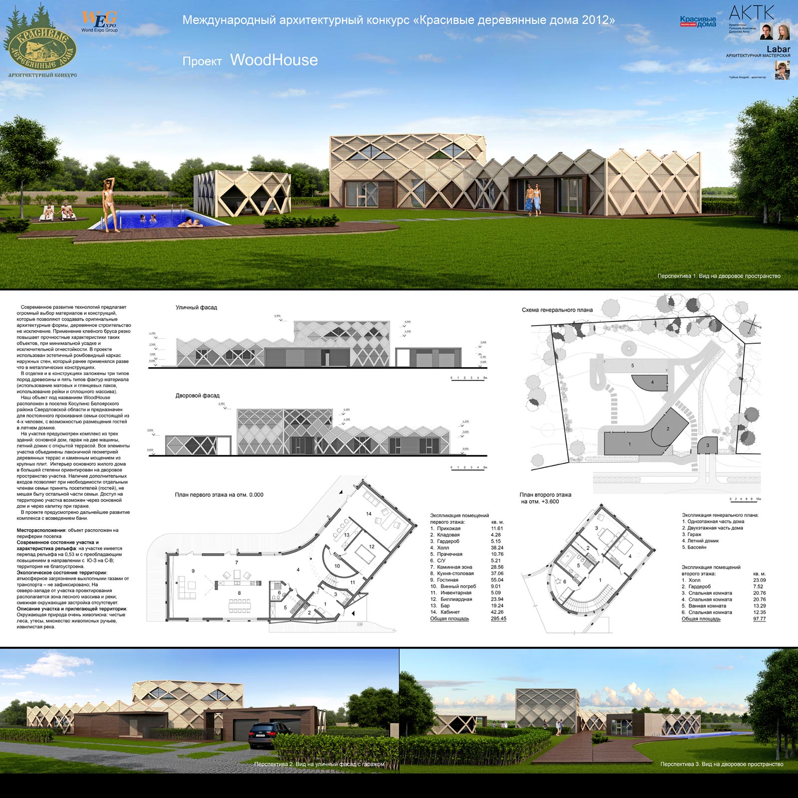 Проект WoodHouse