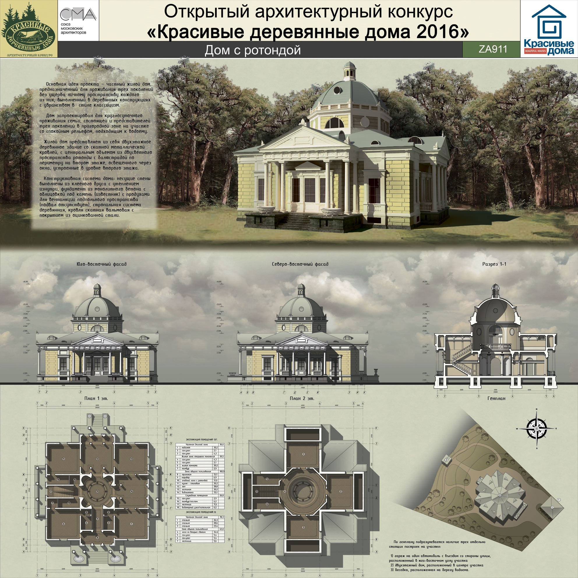 Дом с ротондой