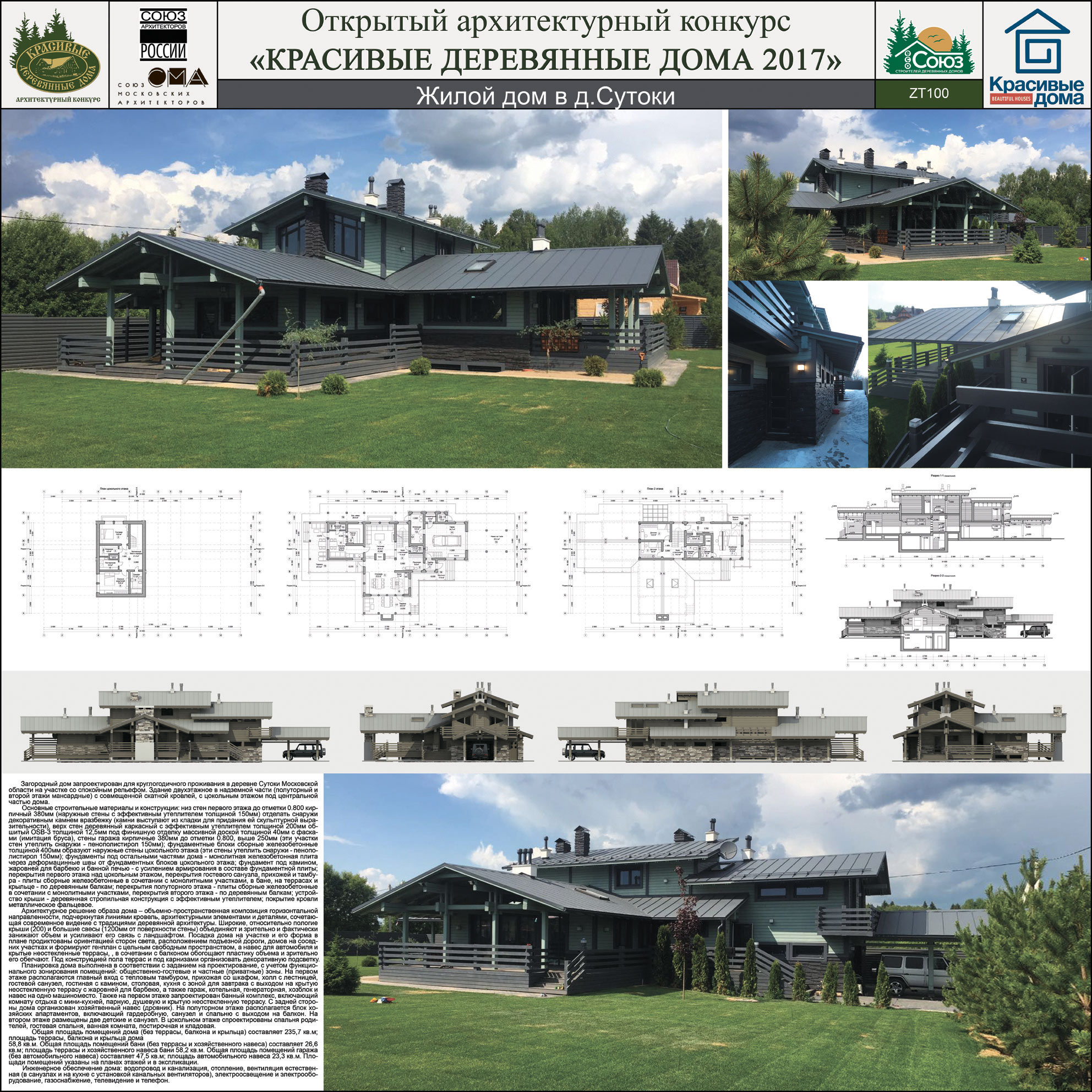 Жилой дом в д. Сутоки