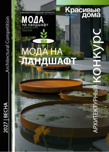 Мода на ландшафт 2027