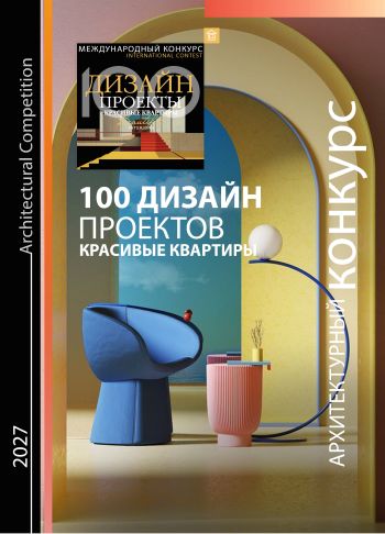 100 Дизайн проектов 2027
